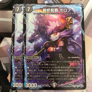 最終龍覇 ボロフ