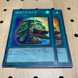 強欲で金満な壺 スーパーレア 2枚