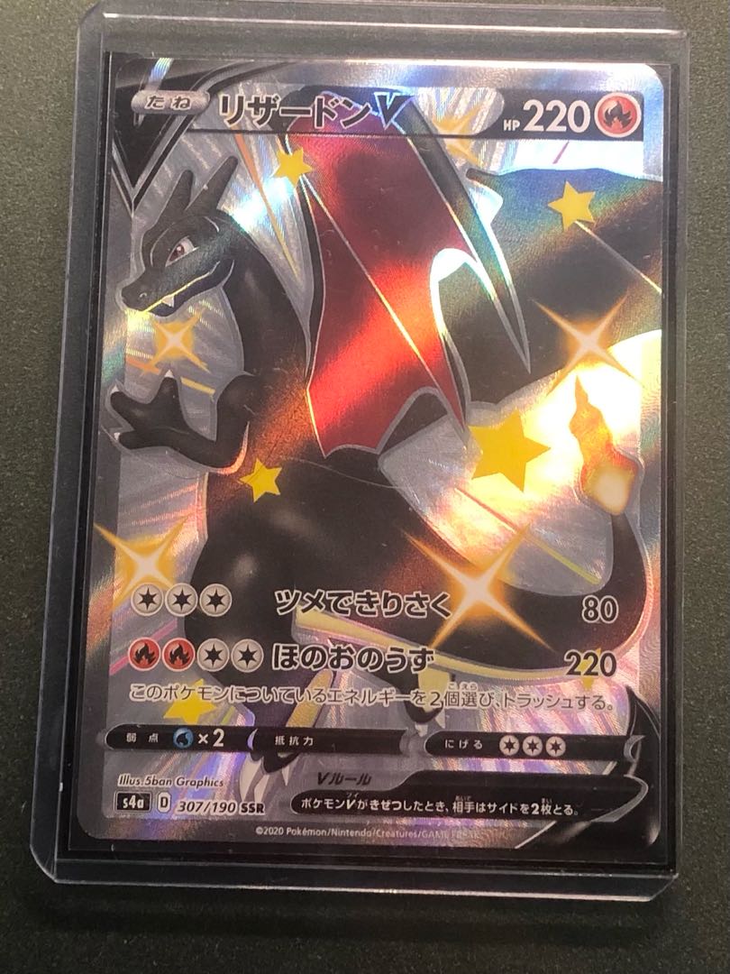 リザードンV SSR 色違い