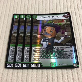 グレープ・ダール