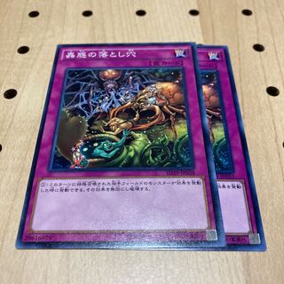 蟲惑の落とし穴 ノーマル 2枚