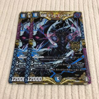 幻龍 ゲンムエンペラー