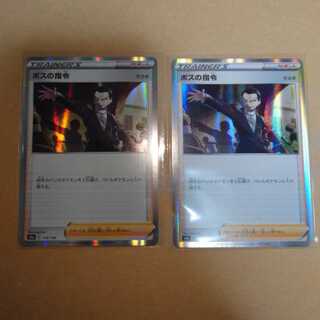 ボスの司令　セット