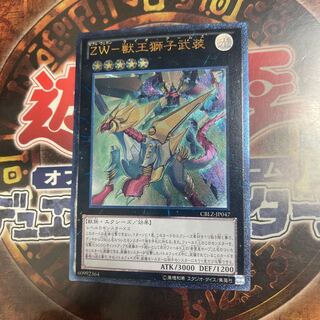 遊戯王★ZW-獣王獅子武装★レリーフ★