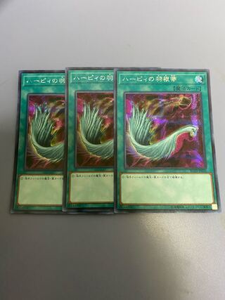 ハーピィの羽根帚 ウルトラレア　３枚