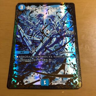 ストリーミング・シェイパー(ウルトラゴールデンカード仕様)