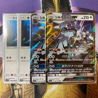 シルヴァディGX RR 2枚