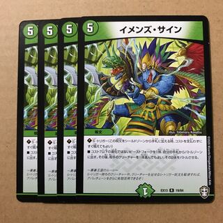 デュエルマスターズ　イメンズ・サイン　4枚セット