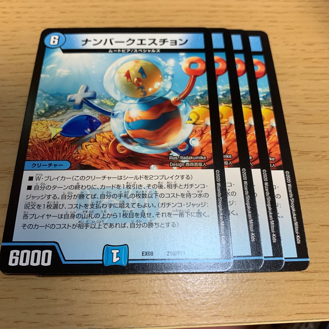 NO.392 ナンバークエスチョン