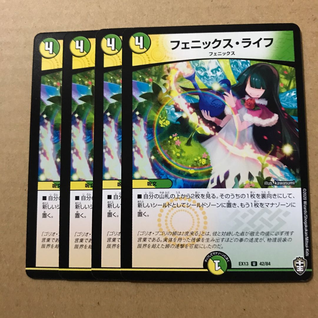 デュエルマスターズ フェニックス ライフ 4枚セットの通販 コバンザ Magi トレカ専用フリマアプリ