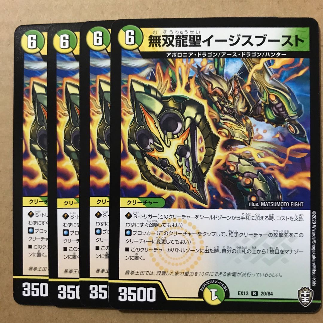 デュエルマスターズ　無双龍聖イージスブースト　4枚セット