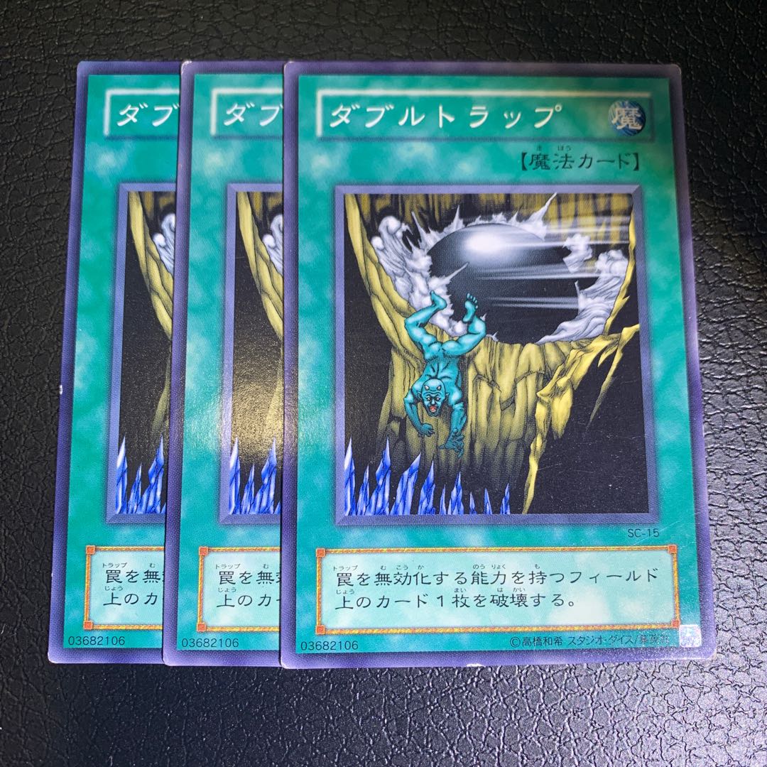 ダブルトラップ