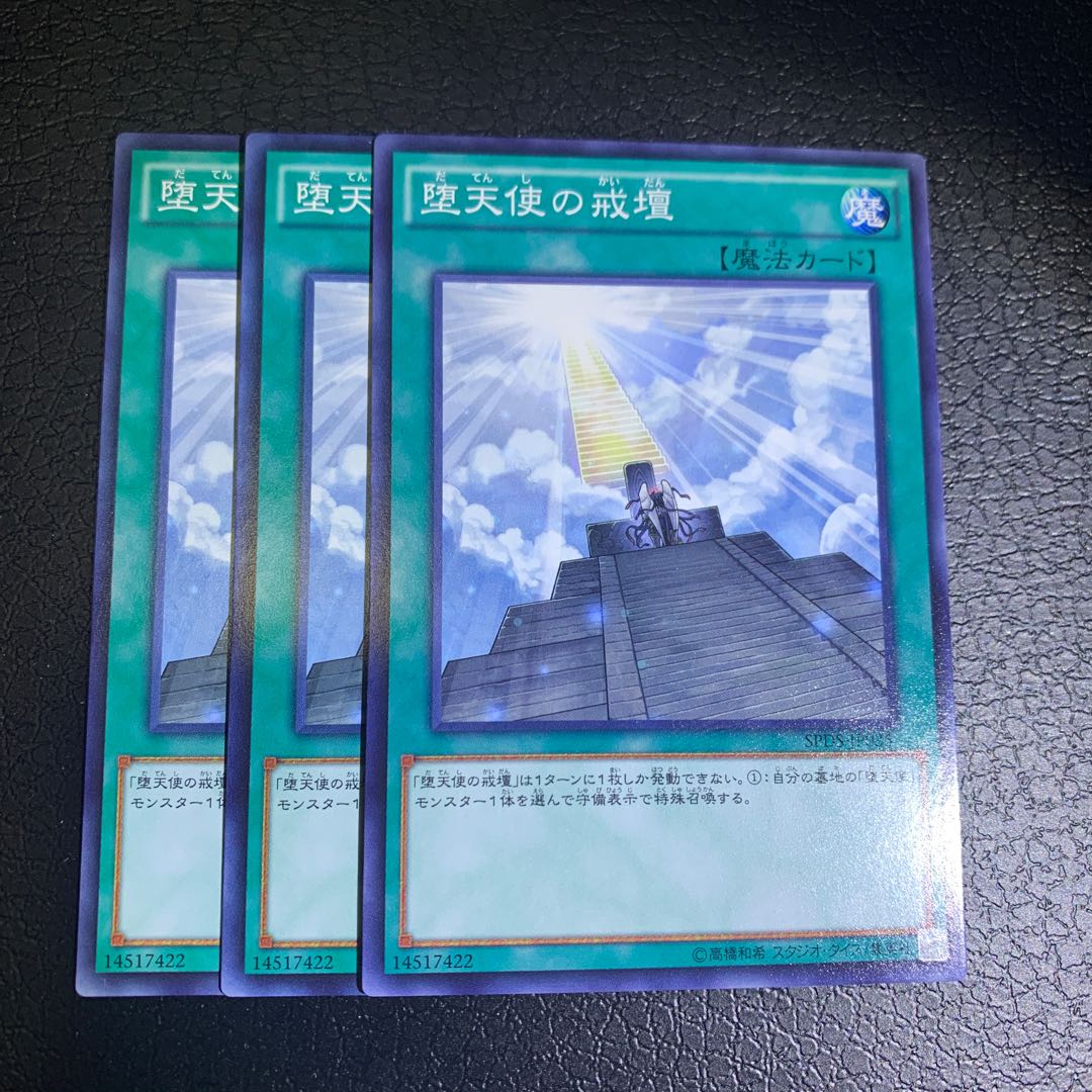 堕天使の戒壇 ノーマル