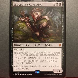 悪ふざけの名人、ランクル/Rankle, Master of Pranks