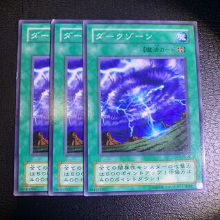 ダークゾーン ノーマル