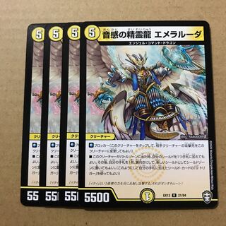 デュエルマスターズ　音感の精霊龍エメラルーダ　4枚セット