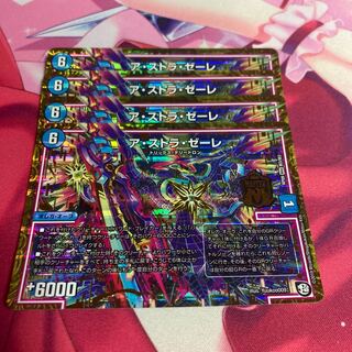 ア・ストラ・ゼーレ