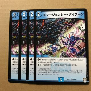 デュエルマスターズ　エマージェンシー・タイフーン　4枚セット