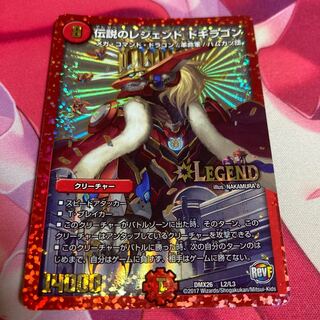 伝説のレジェンド ドギラゴン