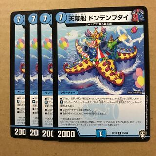 デュエルマスターズ　天幕船ドンデンブタイ　4枚セット