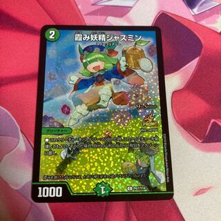 霞み妖精ジャスミン