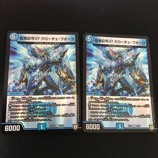 龍素記号Xf クローチェ・フオーコ R-foil