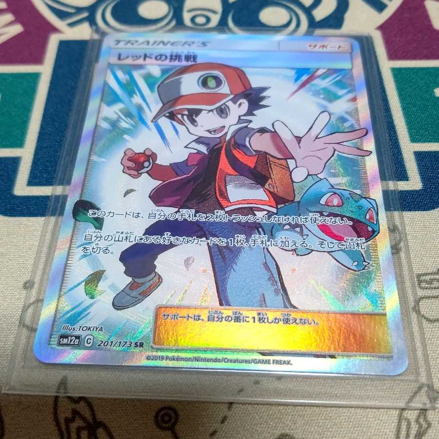 レッドの挑戦 SR