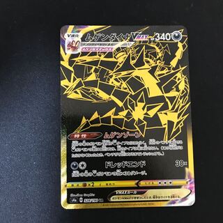 ムゲンダイナVMAX