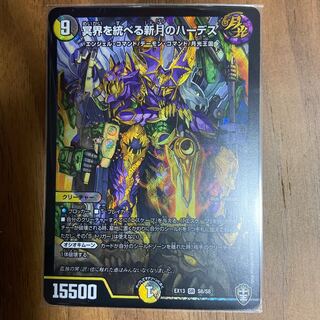 冥界を統べる新月のハーデス SR