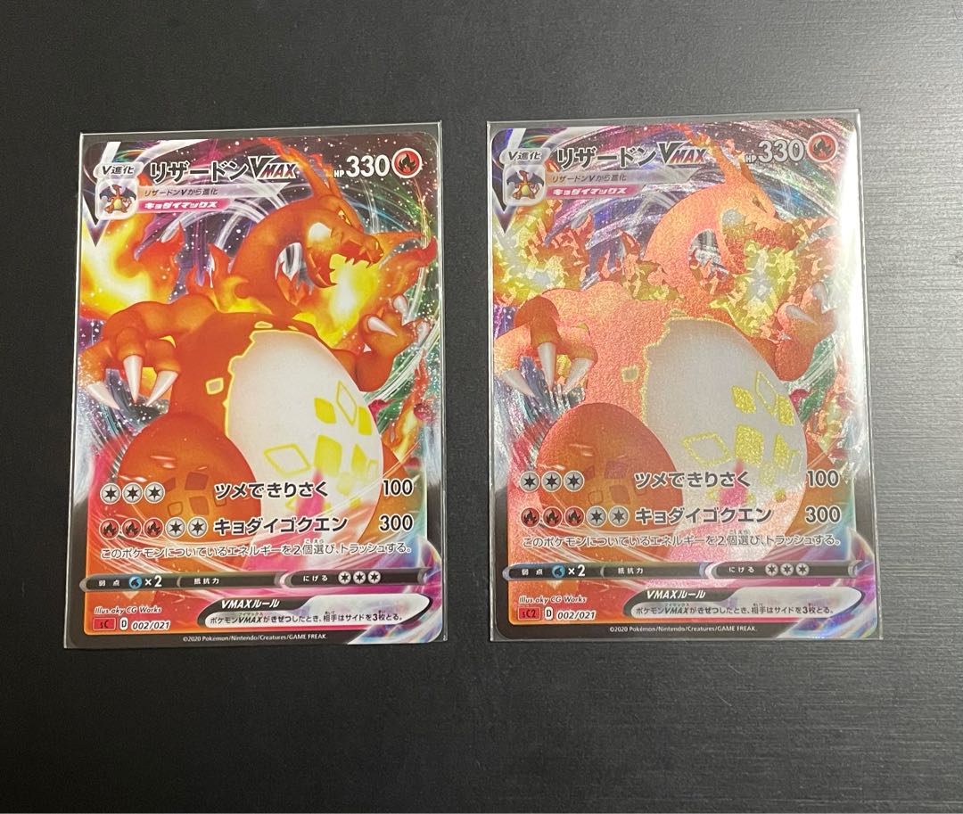 リザードンVMAX&リザードンV