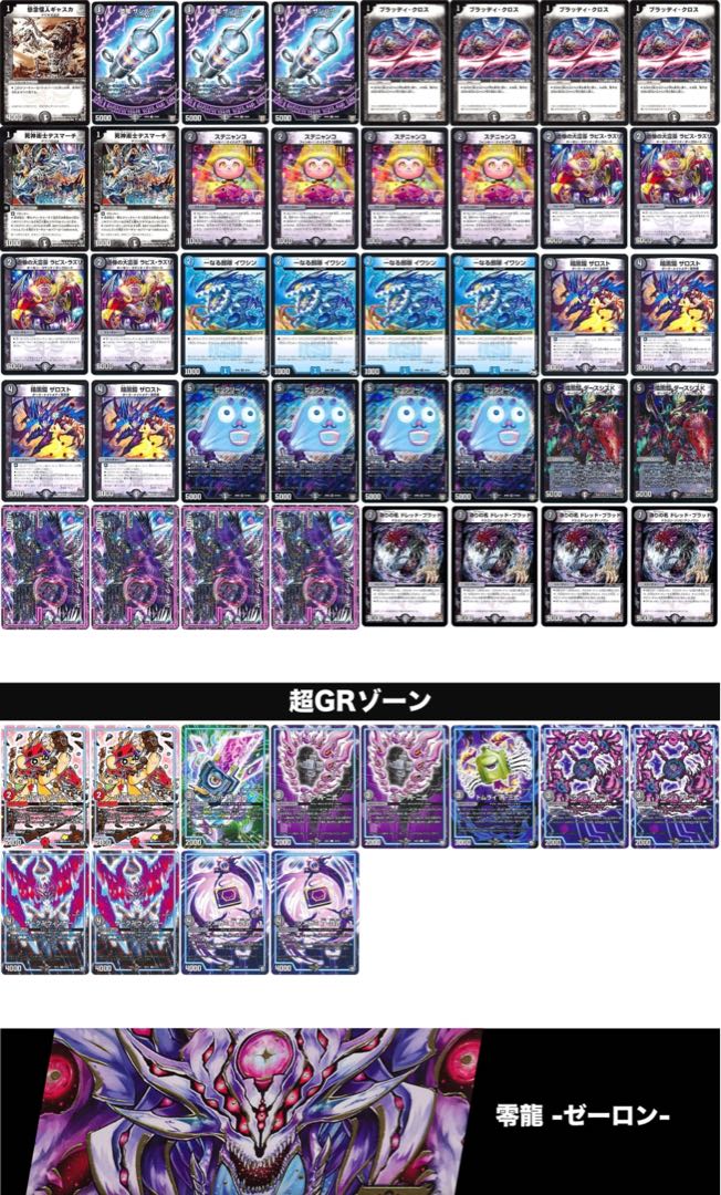 零龍ギャスカ/ゼーロンギャスカ(三重スリーブ)