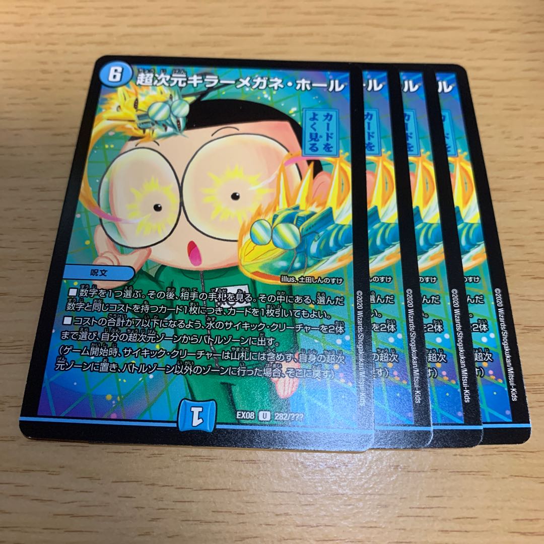 NO.389 Psychic dimension killer glasses/hall U