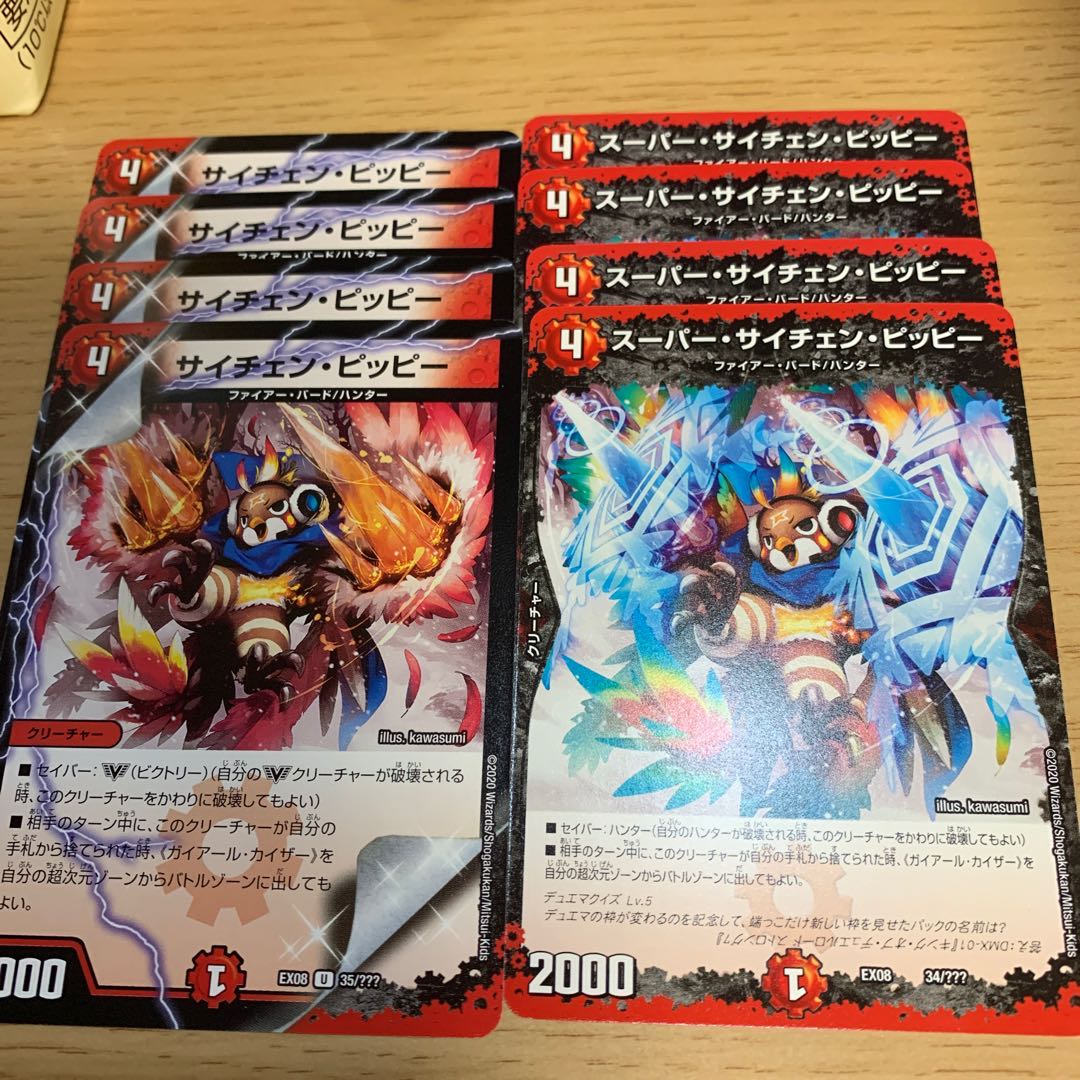 スーパー・サイチェン・ピッピー サイチェン・ピッピー