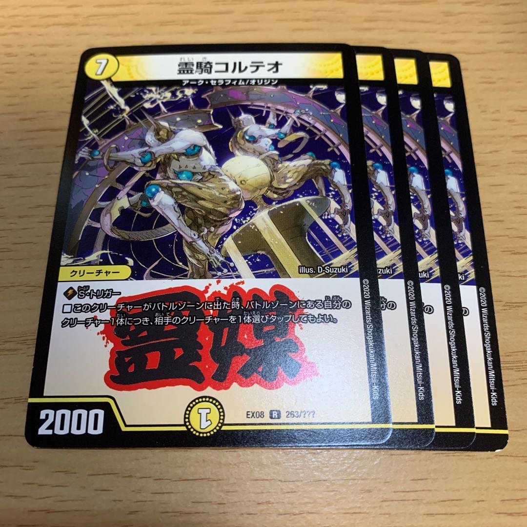 NO.122 霊騎コルテオ R