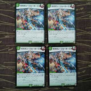 4枚　ガガガン・ジョーカーズ