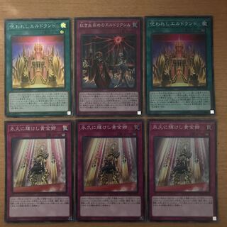 Eldlixir of Scarlet Sanguine and 5 others