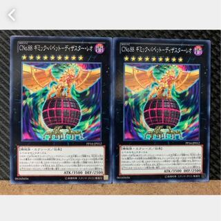 【ぽぽたん】遊戯王 877 CNo.88 ギミック・パペット-ディザスター・レオ