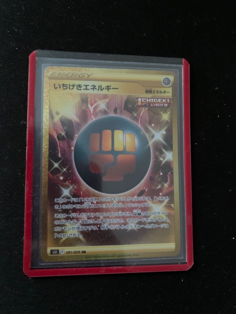 【ポケモン】いちげきエネルギー UR 1枚