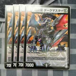 悪魔龍 ダークマスターズ