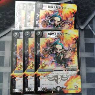 特攻人形ジェニー