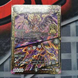 卍月 ガ・リュザーク 卍｜卍・獄・殺