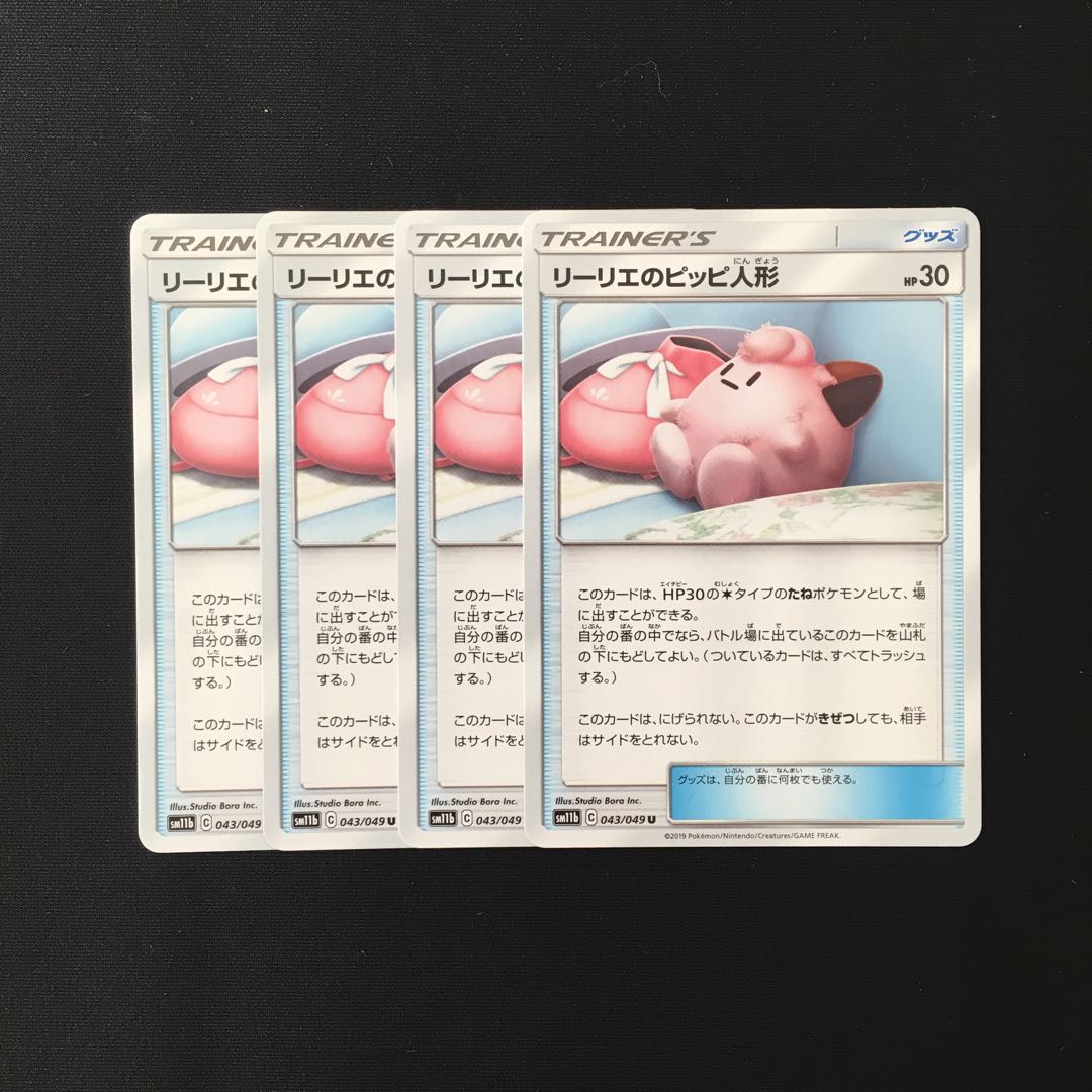 d290 リーリエのピッピ人形 SM11b 4枚セット ポケモン トレトレ