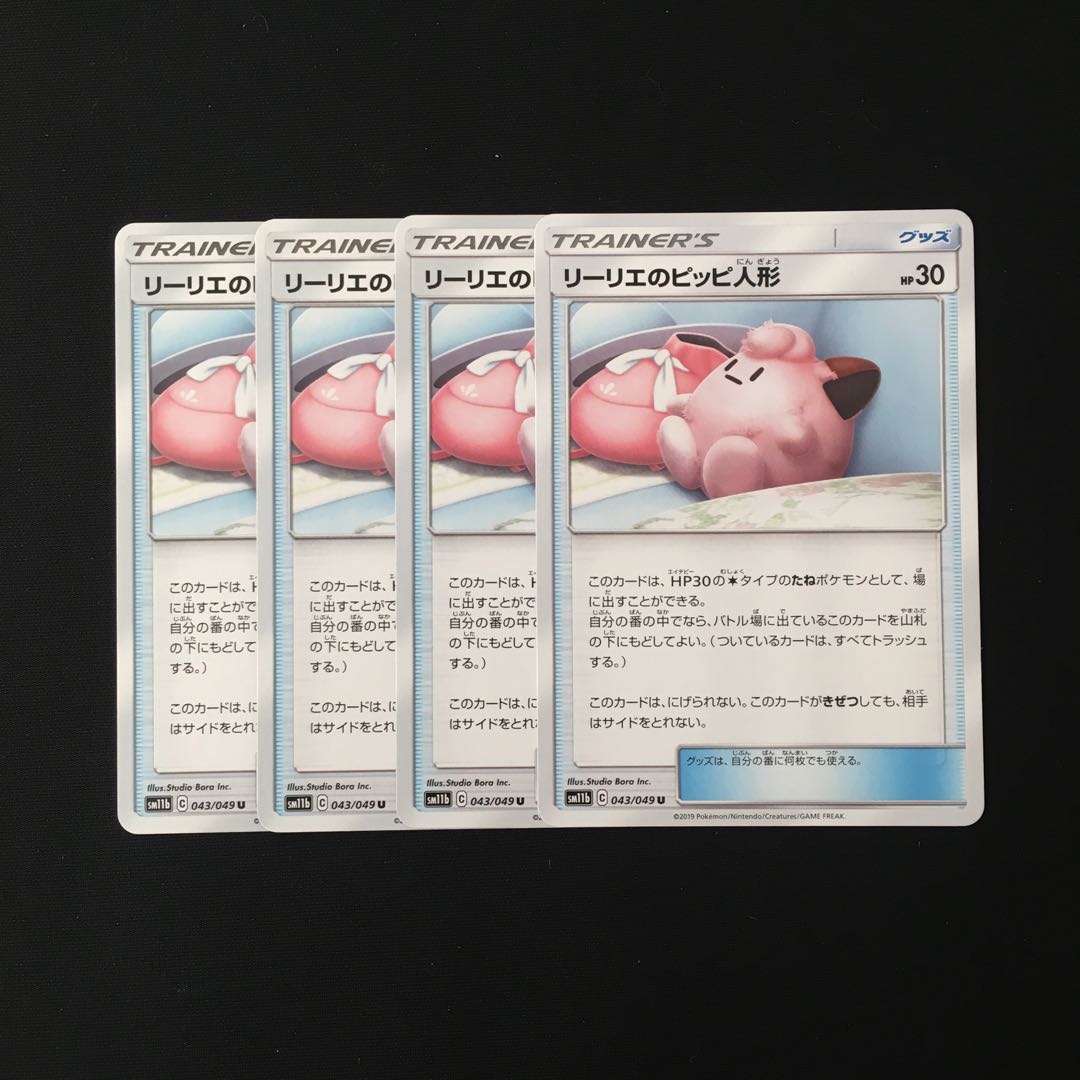 d291 リーリエのピッピ人形 SM11b 4枚セット ポケモン トレトレ