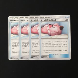 d291 リーリエのピッピ人形 SM11b 4枚セット ポケモン トレトレ