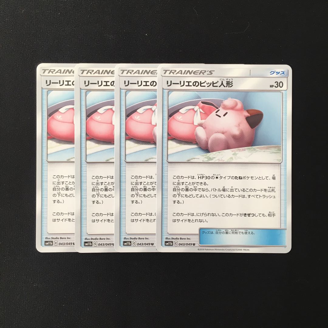 d292 リーリエのピッピ人形 SM11b 4枚セット ポケモン トレトレ