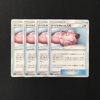 d292 リーリエのピッピ人形 SM11b 4枚セット ポケモン トレトレ