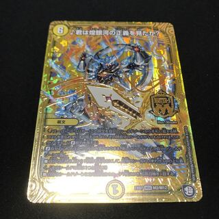 君は煌銀河の正義を見たか?