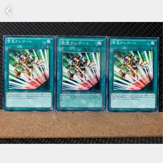 【ぽぽたん】遊戯王 3010 緊急テレポート 3枚 ノーマル