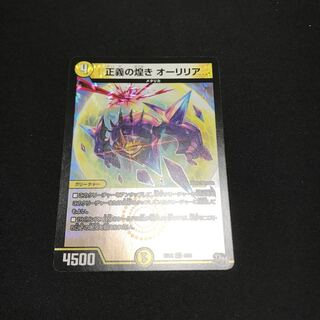 正義の煌き オーリリア