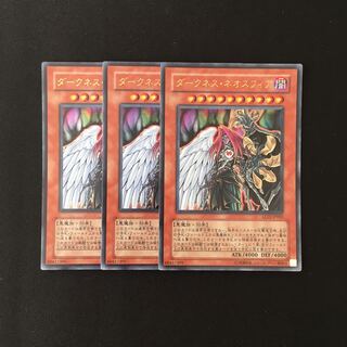 d291 ダークネス・ネオスフィア ウルトラレア 3枚 遊戯王 トレトレ